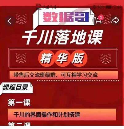 千川落地课精华版：服饰鞋帽箱包，美妆教育茶，珠宝文玩等千川搭建-淘金日记