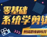 阿浪南门录像厅《2021PR零基础系统学剪辑思维训练营》附素材-淘金日记