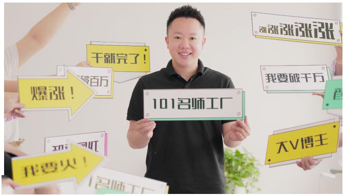 2021最新网红校长课程：101名师工厂21天短视频挑战营-淘金日记