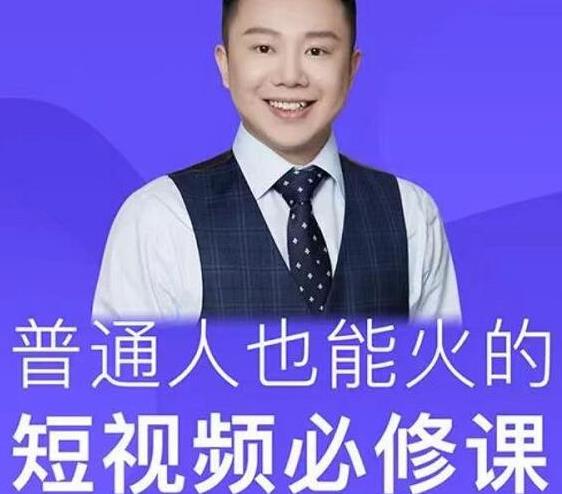 网红厂长·普通人也能火的短视频必修课,手把手带你做热门视频-淘金日记