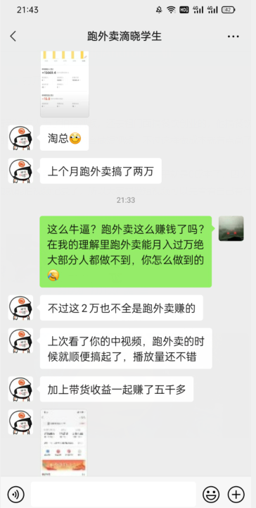 会员成功案例，头顶摄像头跑外卖顺带做短视频，上月收入2W+-淘金日记