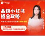 品牌小红书掘金攻略,年销千万的小红书品牌打爆款指南-淘金日记