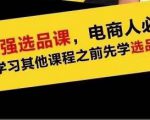 蓝海高利润选品课:你只要能选好一个品,就意味着一年轻松几百万的利润-淘金日记