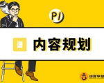 当猩学堂·内容规划训练营,如何做好你长期的系列选题规划|内容规划系列课程-淘金日记