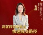 高客销营逻辑之快成速路交径,高客营销必备宝典【视频课程】-淘金日记