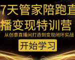 教你打造爆品带货直播间，如何用用百元搭建千人直播间，增加自然成交-淘金日记