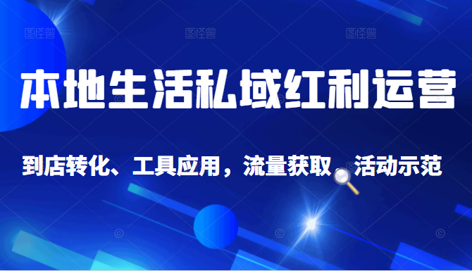 抖音同城探店号系列教程,撬动本地蛋糕超级玩法-淘金日记