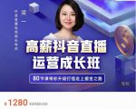 牛气学堂高薪抖音直播运营成长班,带你升级打怪走上掘金之路-淘金日记
