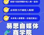 易思自媒体学院二次混剪视频特训营,0基础新手小白都能上手实操-淘金日记