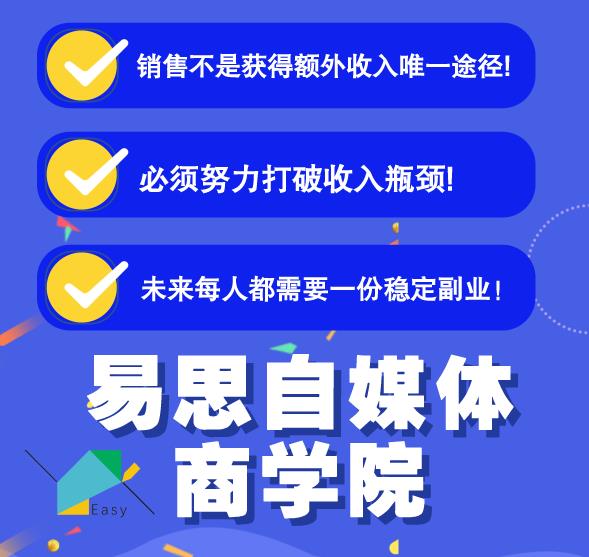 易思自媒体学院二次混剪视频特训营，0基础新手小白都能上手实操-淘金日记