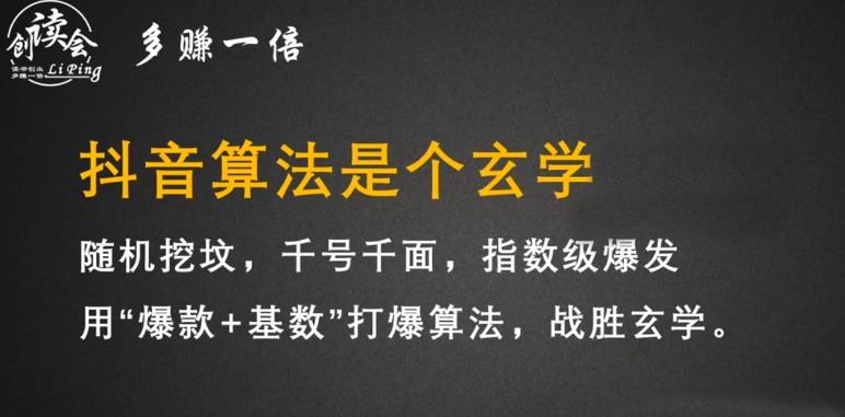 李鲆·抖音短视频带货训练营,手把手教你短视频带货,听话照做,保证出单-淘金日记