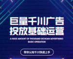 网川教育巨量千川广告投放基础运营,带你认知千川快速上手-淘金日记