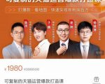 牛气学堂可复制的天猫运营爆款打造课,系统实操可复制的天猫爆款打造密码-淘金日记
