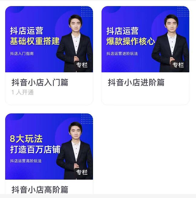 湛北·抖音小店入门进阶高阶合集，八大玩法打造百万店铺-淘金日记