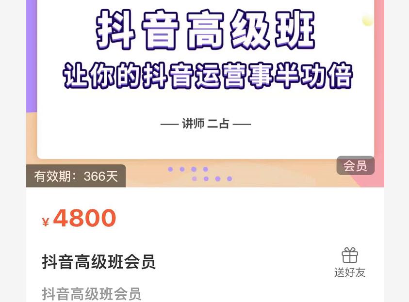抖音直播间速爆集训班,让你的抖音运营事半功倍 原价4800元-淘金日记