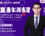 半度老师直通车训练营:打破思维定势,锁定流量精准转化-淘金日记