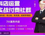 抖店运营实战付费社群,抖店无货源的极致运营带你赚翻天-淘金日记