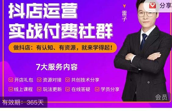 抖店运营实战付费社群,抖店无货源的极致运营带你赚翻天-淘金日记
