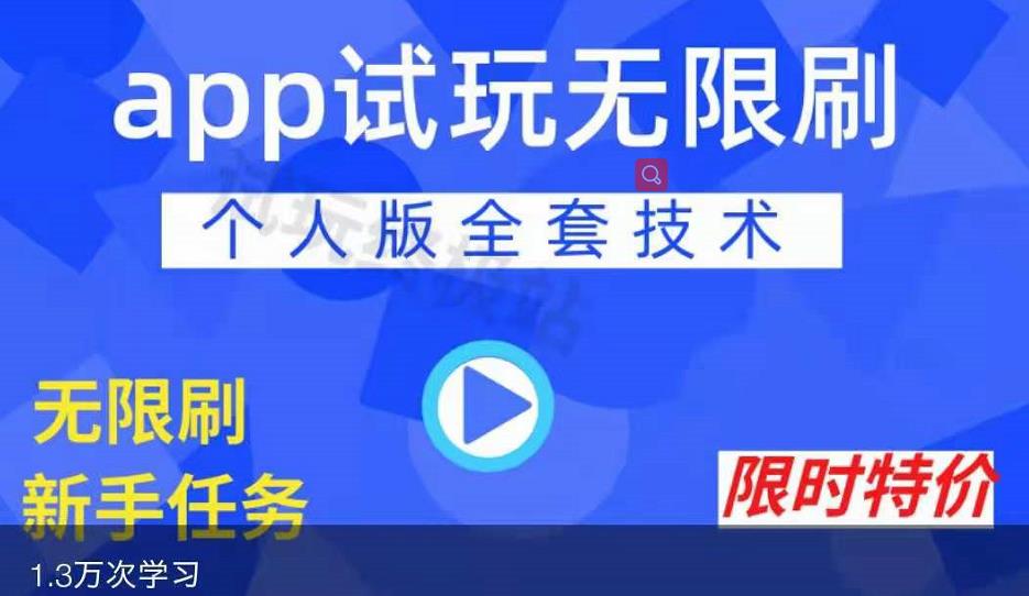 APP无限试玩项目,长期赚钱项目,新手小白都可以上手-淘金日记