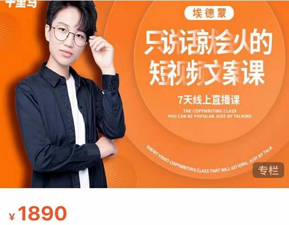夜草与千里马7天文案实操训练营第17期，让不会写文案的人，写出一篇可传播的完整文案-淘金日记