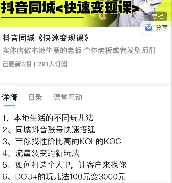 红人星球抖音同城快速变现课，适用于实体店做本地生意的老板-淘金日记
