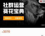 赚钱社群系统运营葵花宝典,任何商业模式都值得用社群再玩一遍-淘金日记