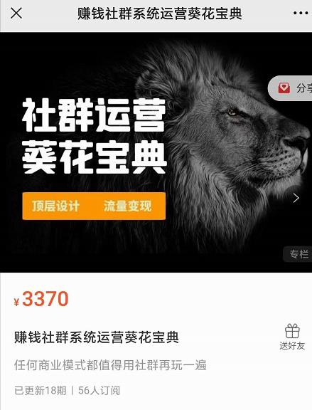 赚钱社群系统运营葵花宝典,任何商业模式都值得用社群再玩一遍-淘金日记