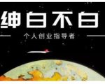 绅白不白·虎牙拉新短期小项目,拉单人奖励一人13-20块价值398元-淘金日记