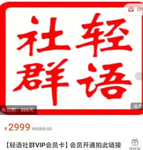 轻语社群-拼多多VIP会员系列，超详细的拼多多实战运营攻略-淘金日记