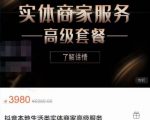 麦子互娱抖音本地生活类实体商家基础+高级服务值4978元-淘金日记