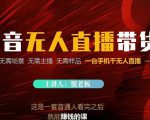 蟹老板·2022抖音无人直播带货,无需场景,无需主播,无需样品一台手机干无人直播-淘金日记