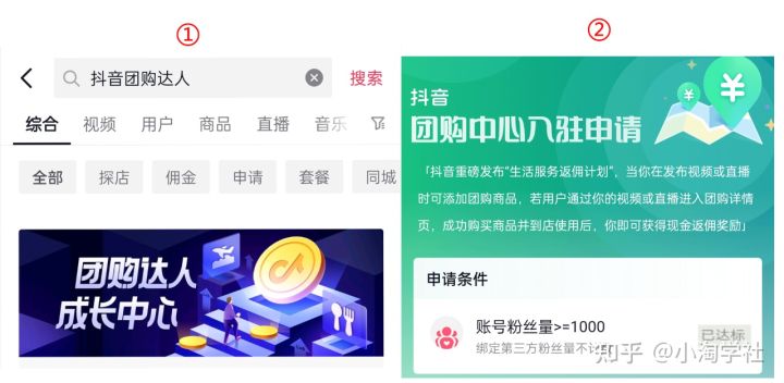 抖音团购达人新风口项目,新手也能自由操作-淘金日记