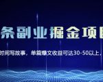 黄岛主微头条副业掘金项目第2期，单天做到50-100+收益！-淘金日记