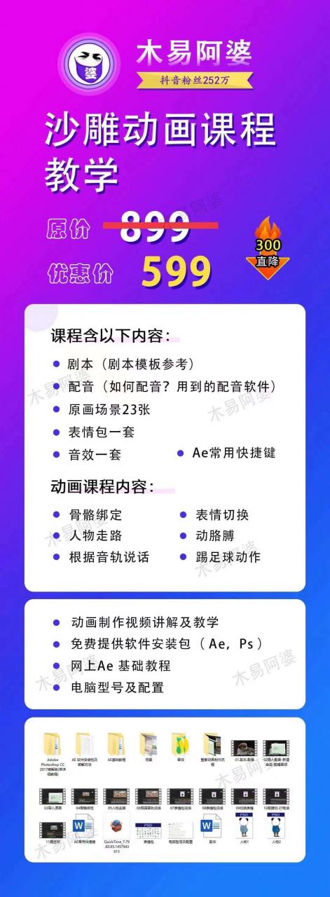 木易阿婆沙雕动画教学视频课程,沙雕动画天花板,轻松涨粉,变现多样-淘金日记