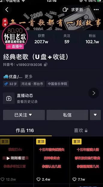 抖音音乐号+无人直播+u盘带货，教你如何通过抖音赚钱-淘金日记