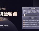 休斯短视频系统运营大课,你掌握核心的运营思维 价值7800元-淘金日记