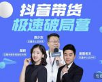 诸葛老王·抖音带货极速破局营,掌握抖音电商正确的经营逻辑-淘金日记