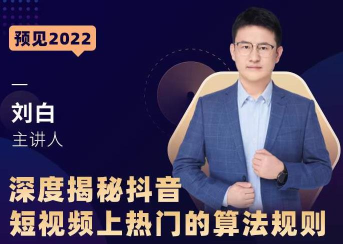 深度揭秘抖音短视频上热门的算法规则,让你快人一步迈入抖音运营变现捷径-淘金日记