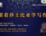 猫博士跟着莎士比亚学写作,彻底读通文本向大师学习写作方法-淘金日记