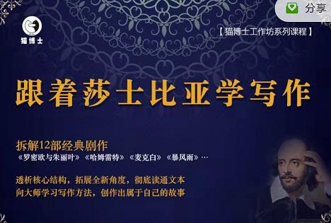 猫博士跟着莎士比亚学写作,彻底读通文本向大师学习写作方法-淘金日记
