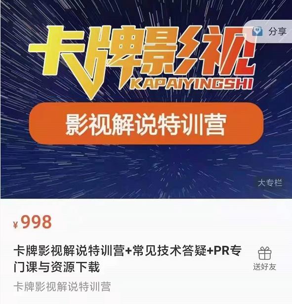 卡牌抖音影视解说+长视频+常见技术答疑+PR专门课价值998元-淘金日记