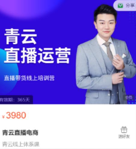 青云直播电商教程，教你最低成本搭建高转化直播场景-淘金日记