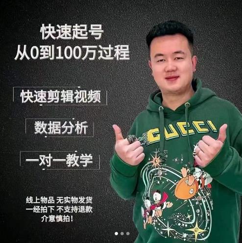 杰妮传媒·抖音快速起号核心实操课:教你新号快速起号,从0到100万过程-淘金日记