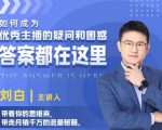 如何成为优秀主播的疑问和困惑,答案都在这里【视频课程】-淘金日记