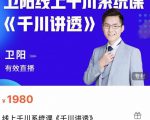 卫阳·线上千川系统课《千川讲透》，卫阳22年第一期课程-淘金日记