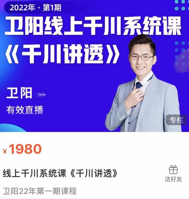 卫阳·线上千川系统课《千川讲透》,卫阳22年第一期课程-淘金日记