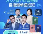 抖音电商自播爆单速成班:网川教育最新课程,27节视频课程+课程配套工具表格-淘金日记