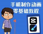 一部手机制作夫妻搞笑动画短视频教程,零基础也能快速上手-淘金日记