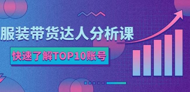 马大个素人网红孵化课:通过长期稳定变现,倒推账号定位,自我创号与选人孵化-淘金日记