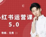 红商学院无畏小红书运营课5.0:从0开始,爆款笔记手到擒来-淘金日记